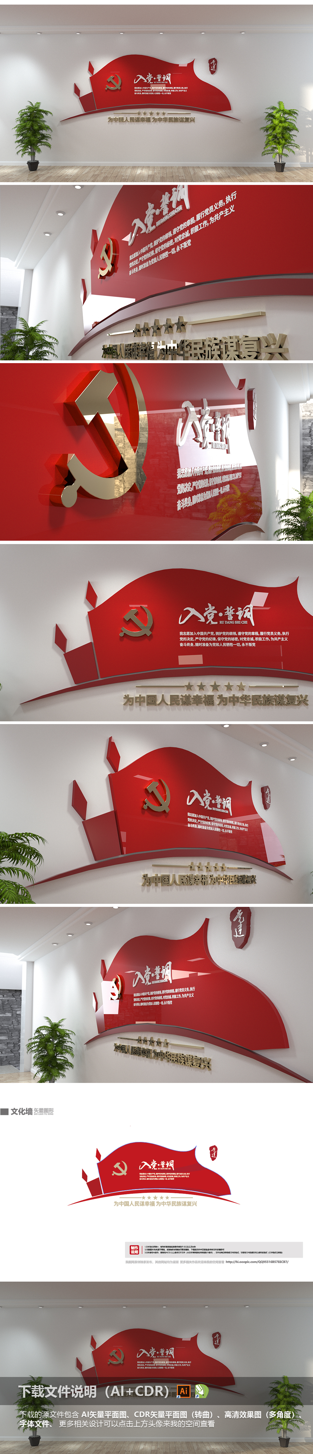红色红旗入党誓词党建文化墙党员活动室