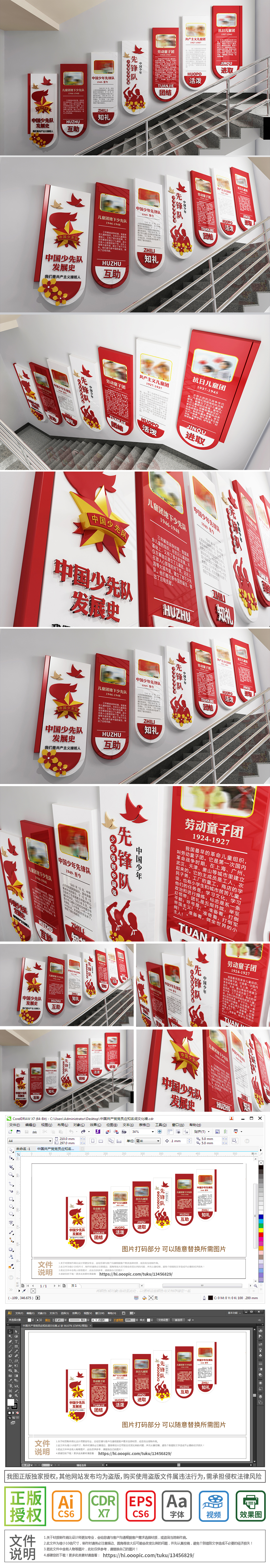 红色少先队队史楼梯少先队发展史走廊楼梯校园文化墙