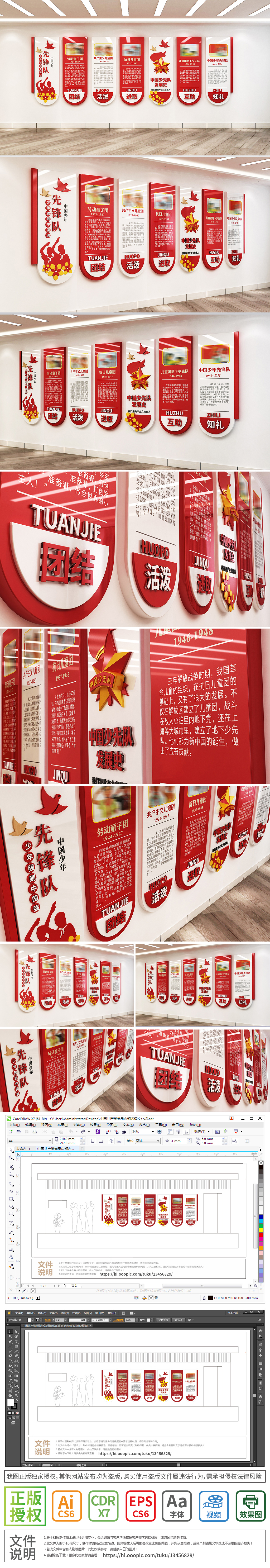 红色少先队队史楼梯少先队发展史走廊楼梯校园文化墙