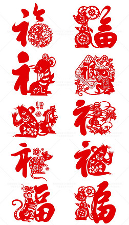 2020鼠年庚子年老鼠矢量剪纸福字剪纸图