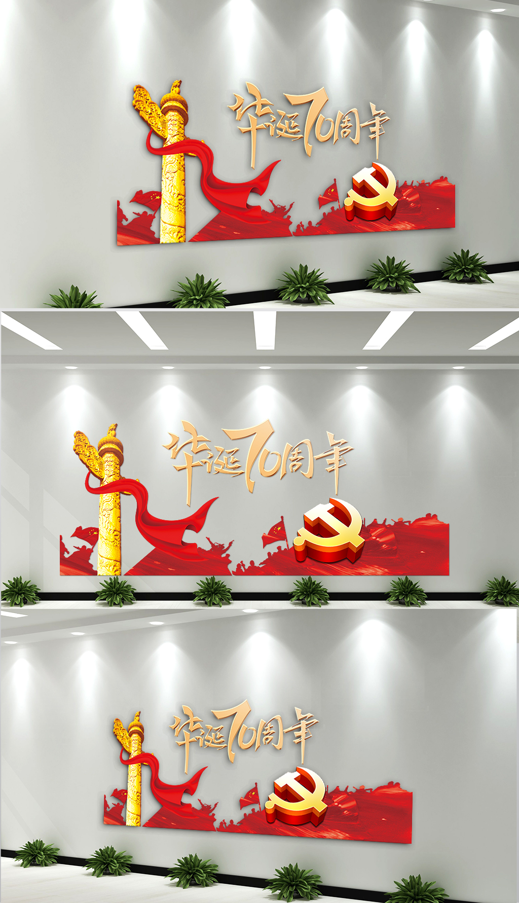 国庆70周年