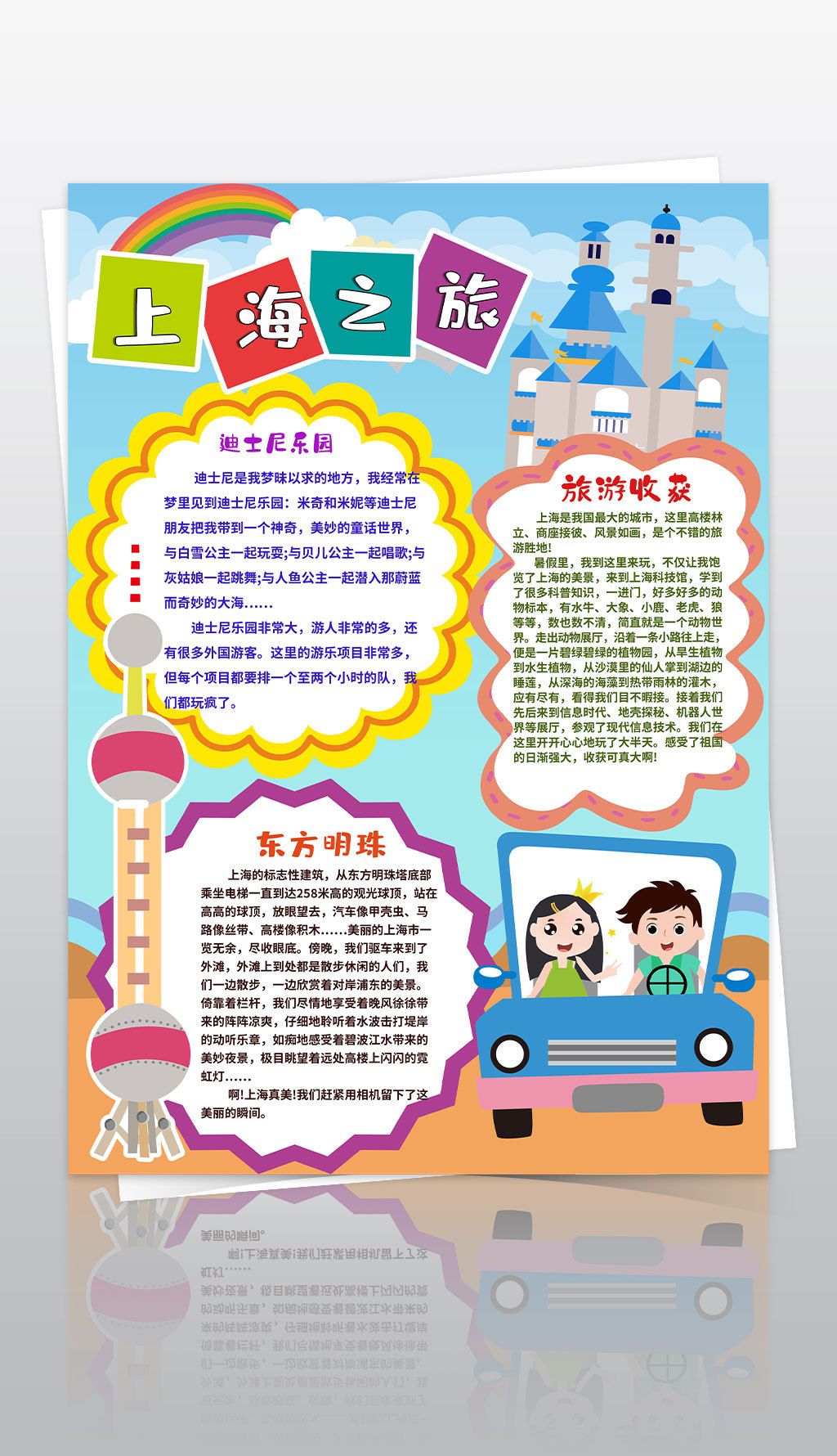 原创ps黑白线条竖版暑假旅游上海旅游小报手抄报版权可商用