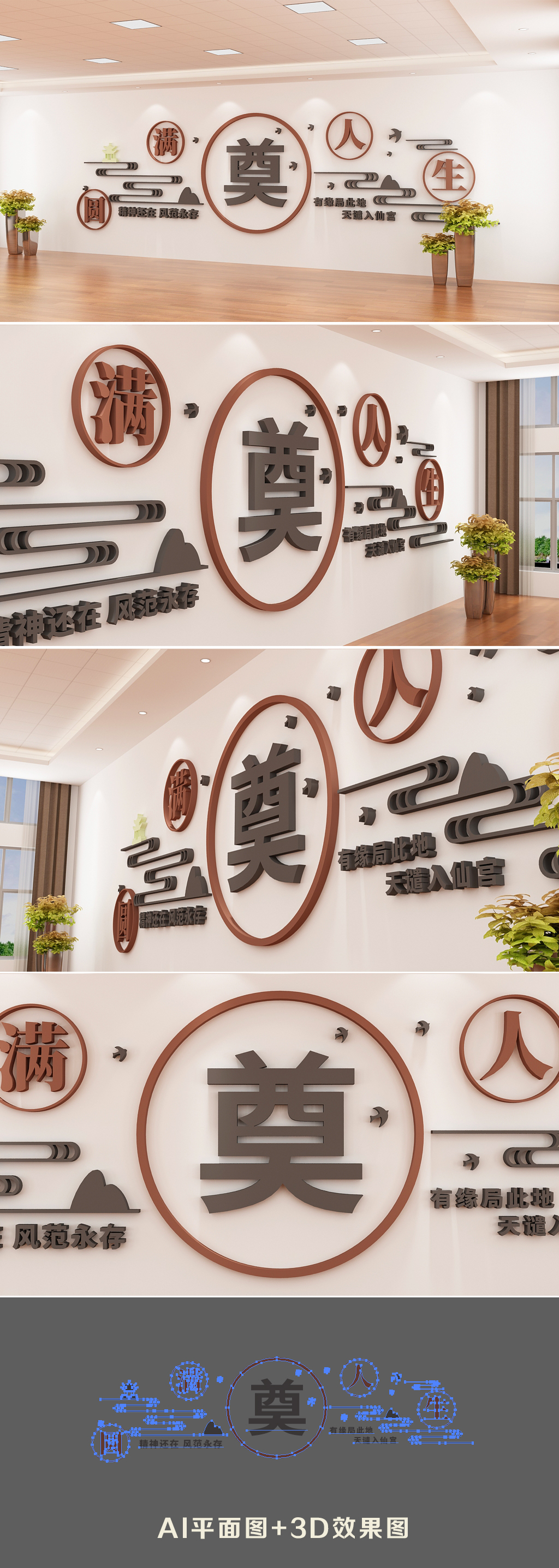 公墓文化墙殡仪馆氛围布置