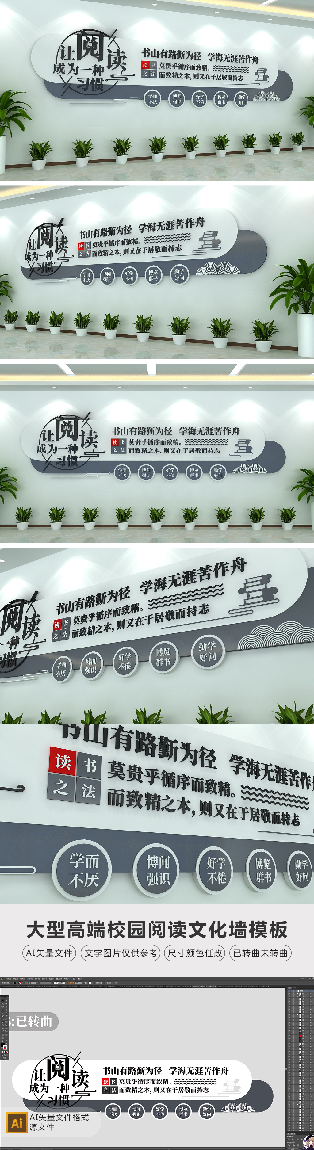 雅致图书馆阅览室读书校园文化墙