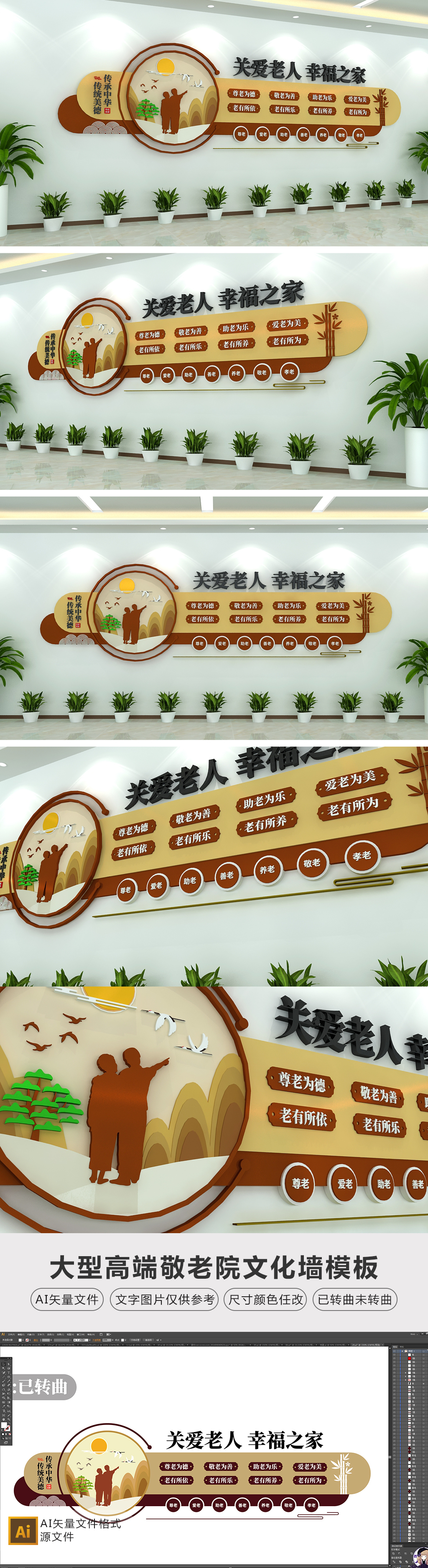 原创中式社区养老院敬老院形象文化墙-版权可商用