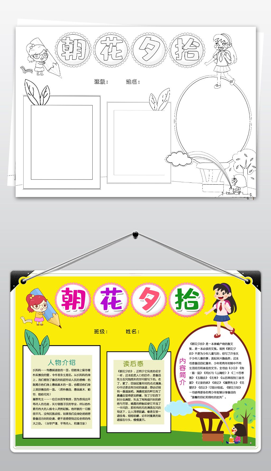 黑白线描读书小报朝花夕拾电子手抄报模板