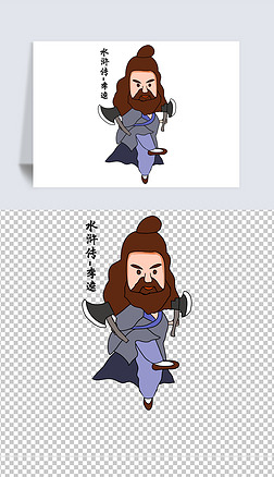 水浒传李逵不上梁山非好汉李逵免抠元素卡通手绘