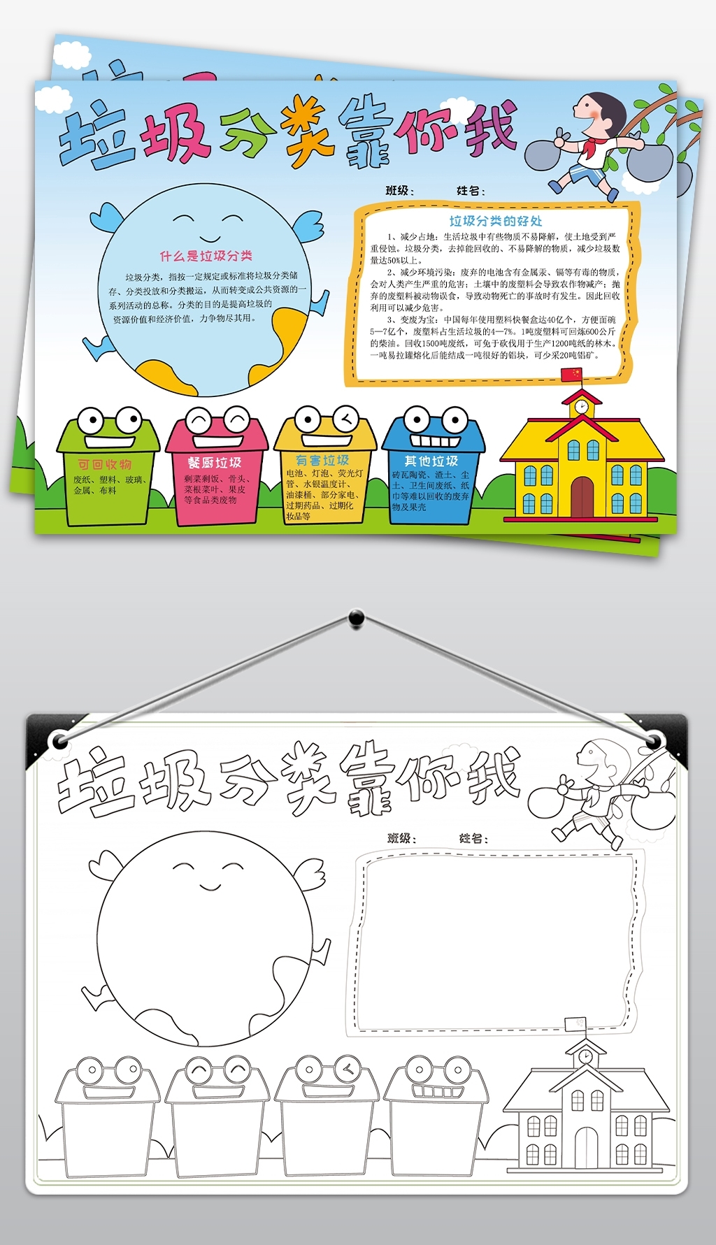 保护环境手抄报模板！有线稿可打印低碳环保手抄报 保护地球手抄报 绿色低碳环保手抄报 喜爱地球手抄报 环保手抄报