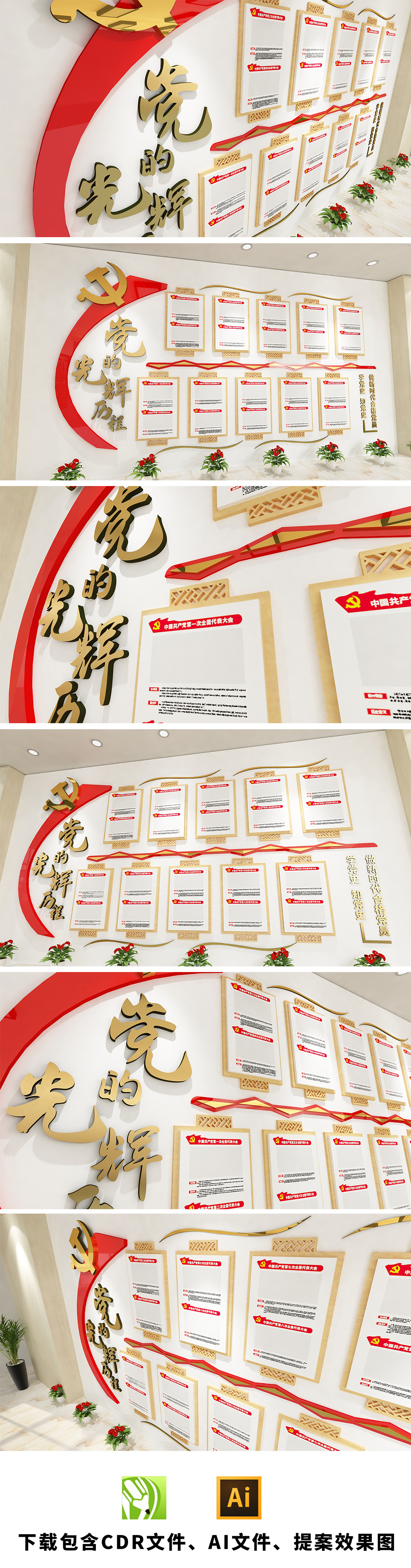 原创党的光辉历程文化墙学党史知党史文化墙
