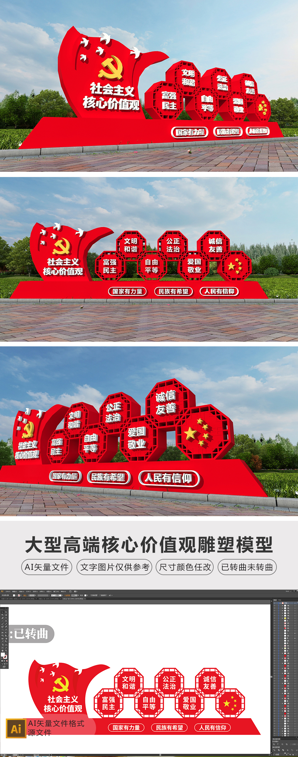 原创核心价值观大型党建红旗广场雕塑精神堡垒