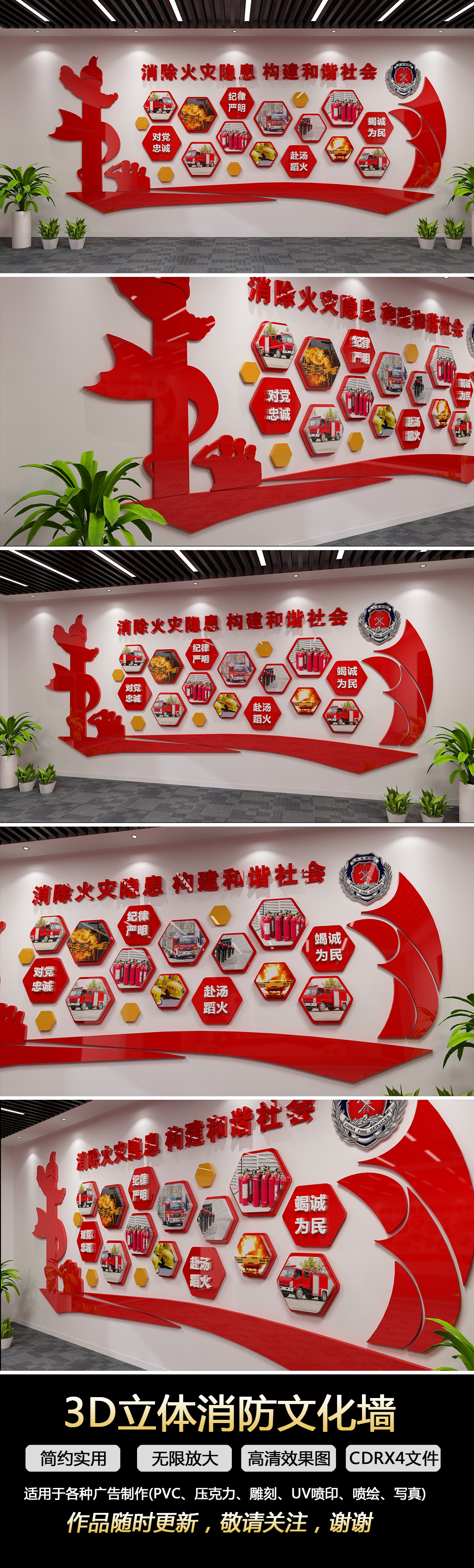 中国消防救援队消防风采照片文化墙