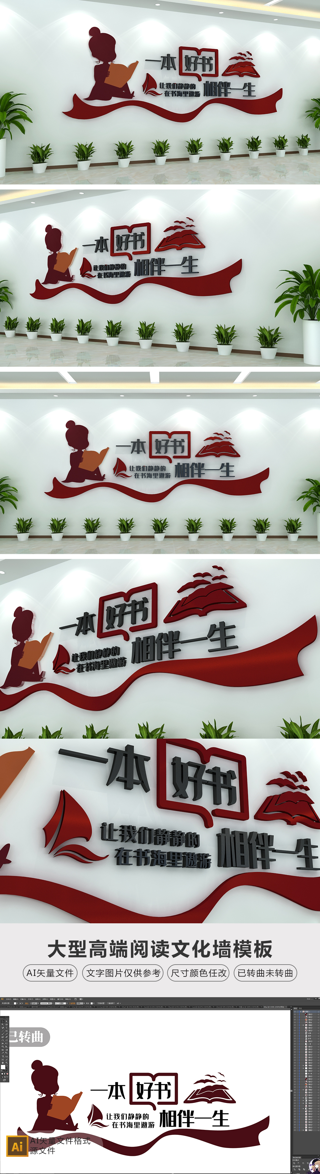 原创创意图书馆阅览室校园文化墙企业文化墙设计-版权可商用
