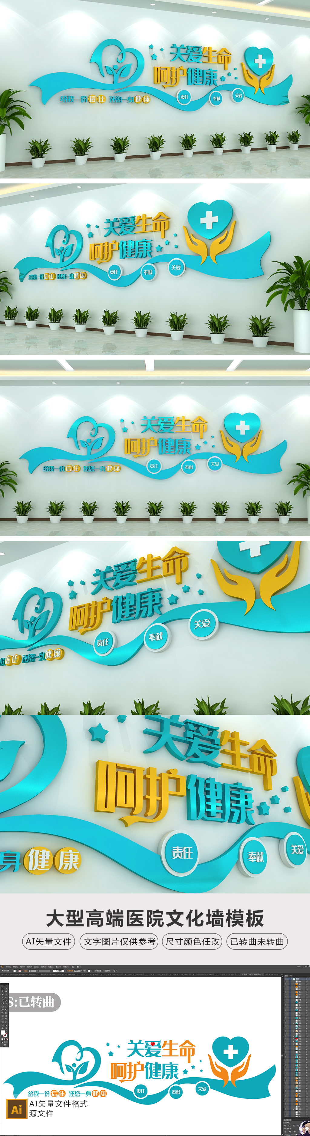 原创关爱生命呵护健康医院文化墙公益爱心形象墙-版权可商用