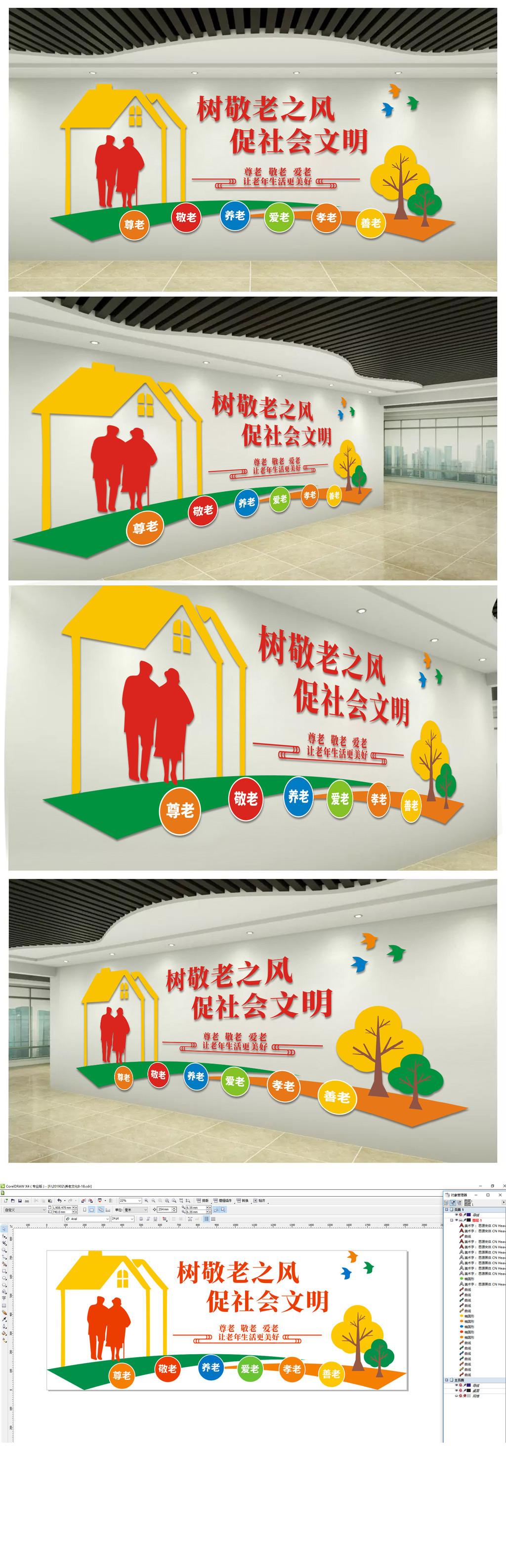 社区文化墙尊老爱老宣传