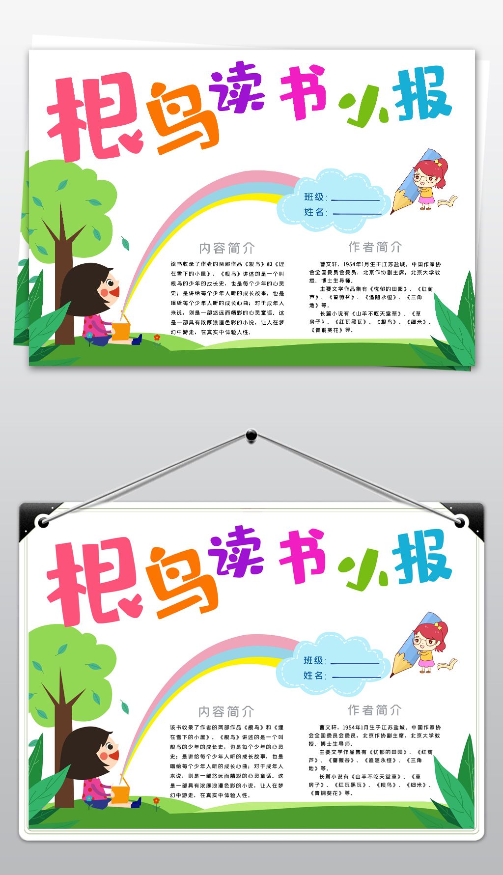 原创读书小报文学名著手抄报根鸟版权可商用