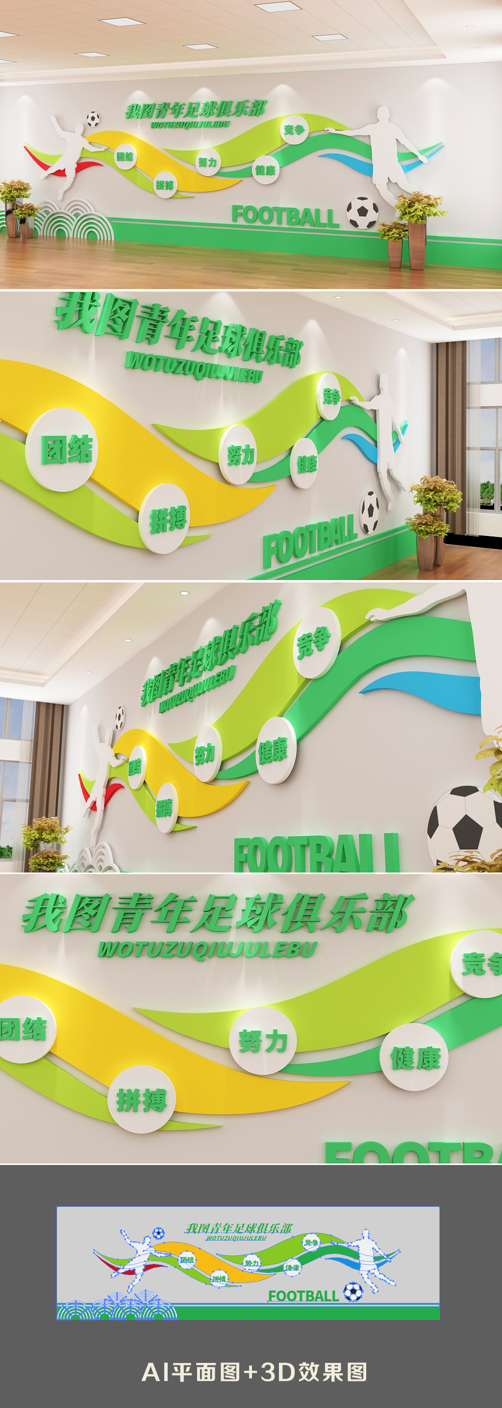 足球文化墙世界杯文化墙运动主题雕塑