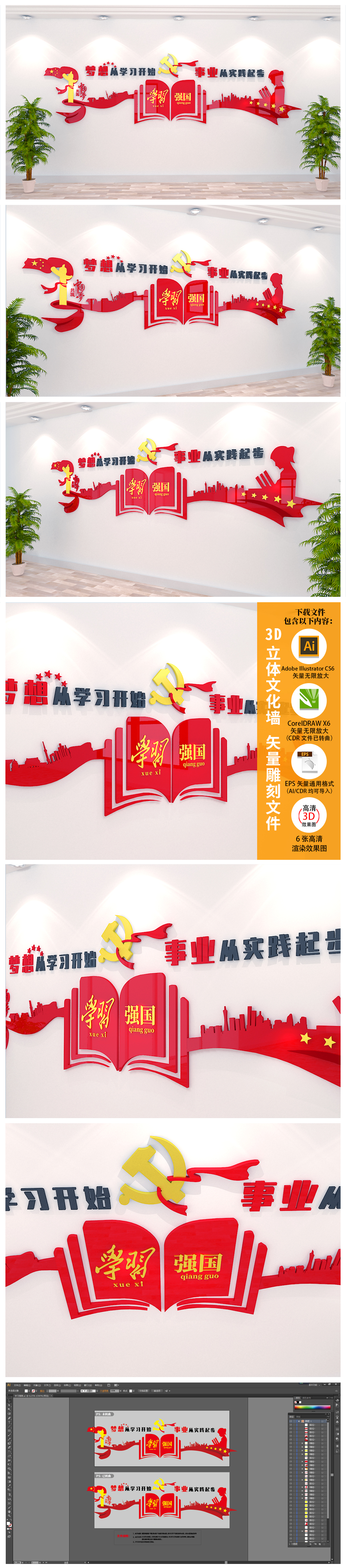 学习强国党建文化墙走廊楼道文化墙长廊