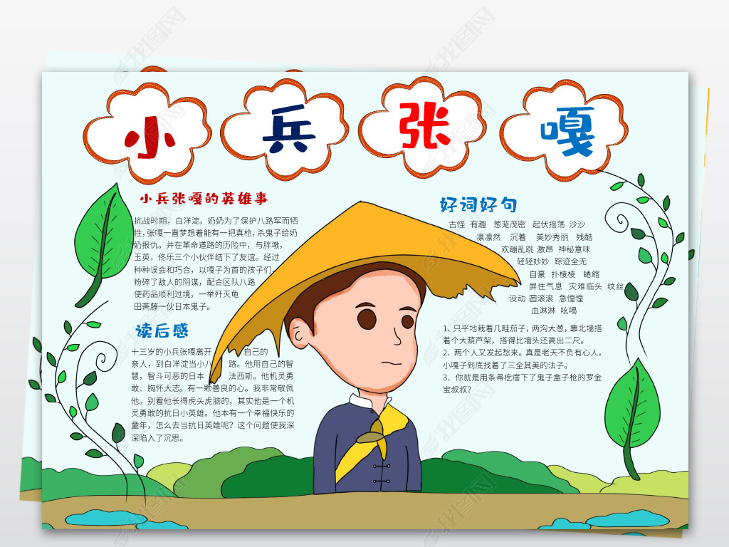 原创小兵张嘎小报缅怀先烈手抄报读书电子小报-版权可商用