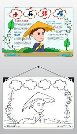 小兵张嘎小报缅怀先烈手抄报读书电子小报