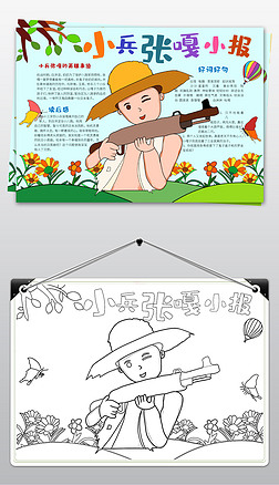 红色缅怀先烈小报word手抄小报手抄报|小兵张嘎小报缅怀先烈手抄报