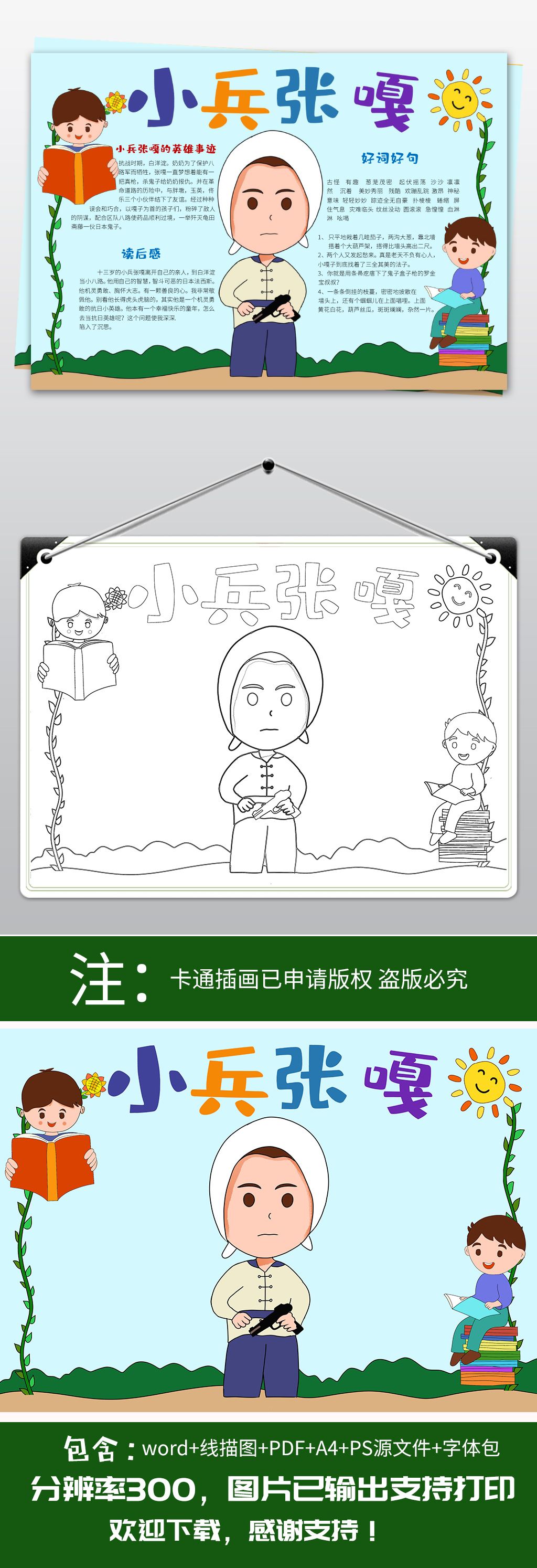 原创小兵张嘎小报缅怀先烈手抄报读书电子小报版权可商用