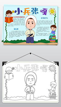 小兵张嘎小报缅怀先烈手抄报读书电子小报