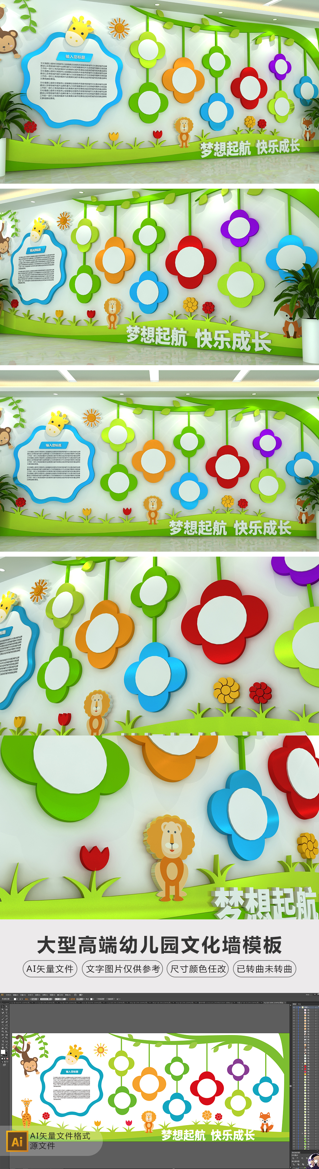 绿色大树校园文化幼儿园文化墙形象墙