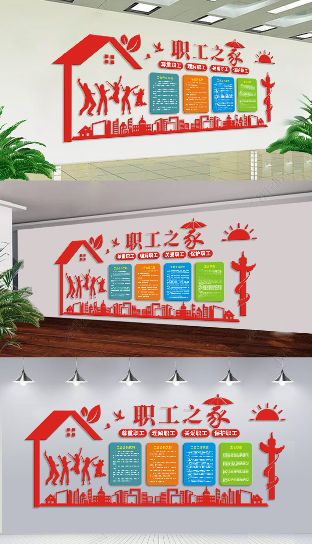 工会职工之家社区文化企业文化墙展板设计