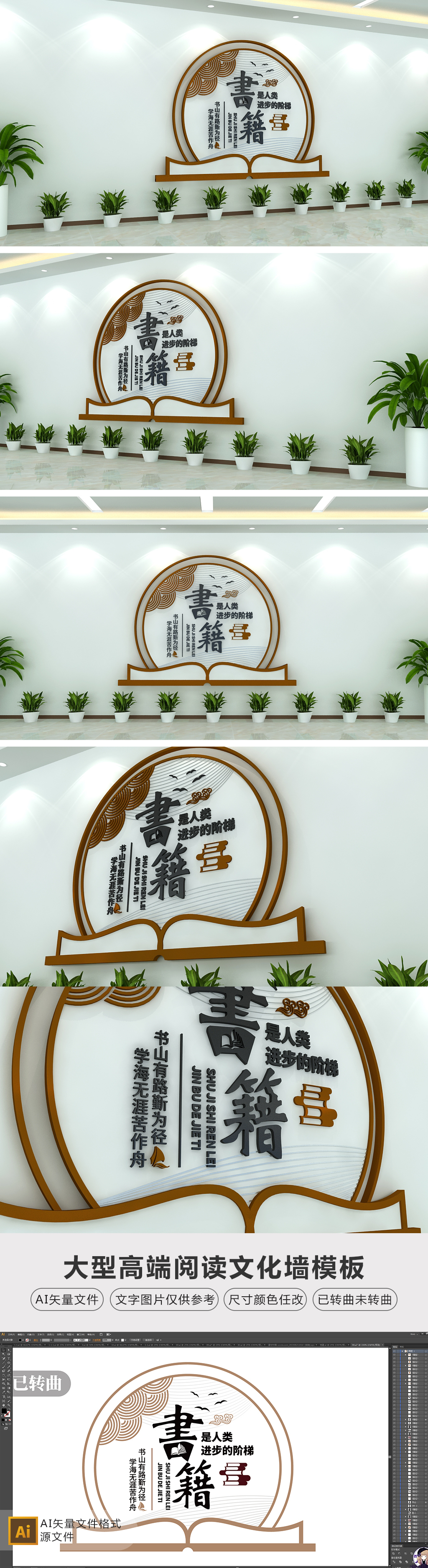 创意书本图书馆阅览室读书校园文化墙