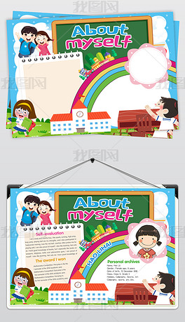 自我介绍英文手抄报模板