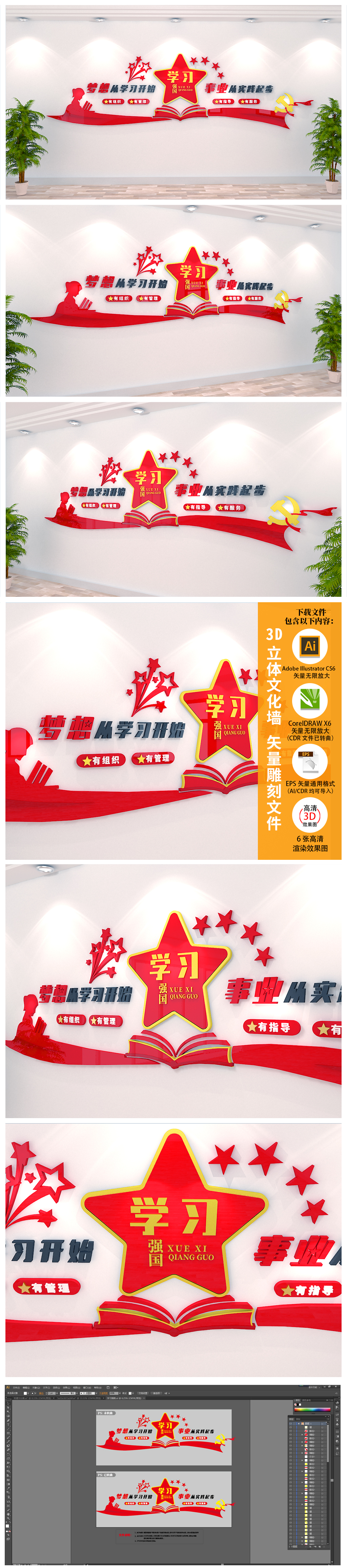 学习强国党建文化墙走廊楼道文化墙长廊