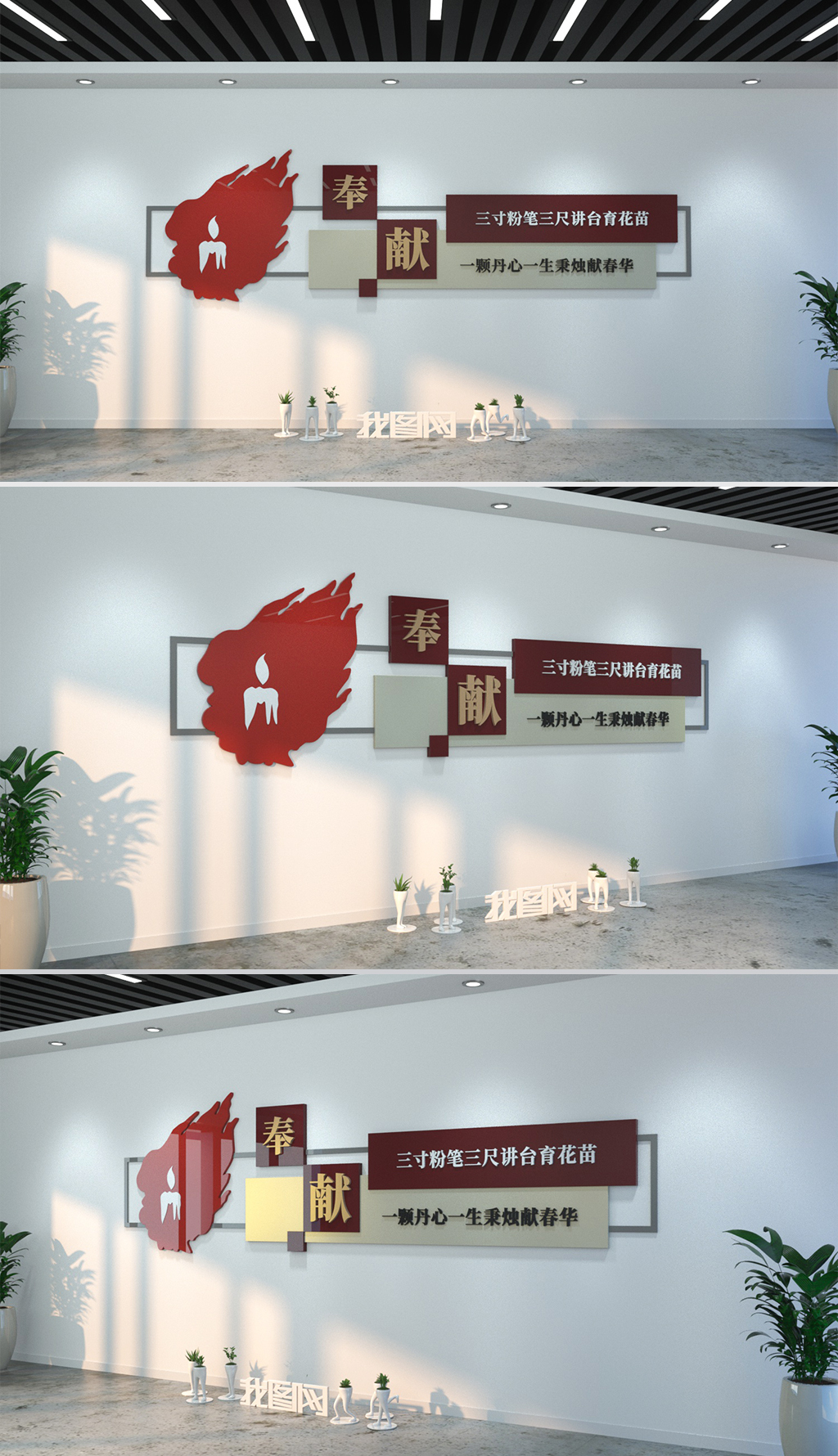 奉献精神传统学校走廊标语校园文化墙
