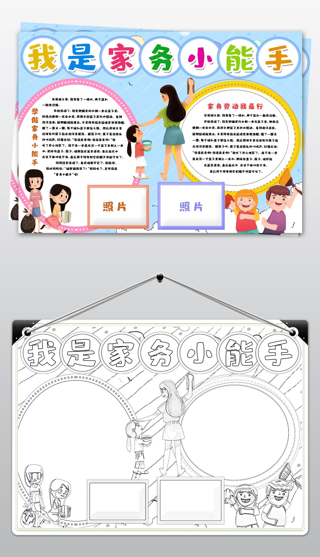 黑白线描涂色我是家务小能手小报学做家务电子手抄报模板