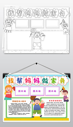 假期我当家手抄报黑白图片