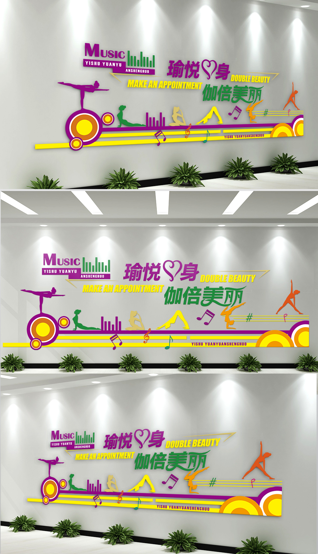 瑜伽健身文化墙