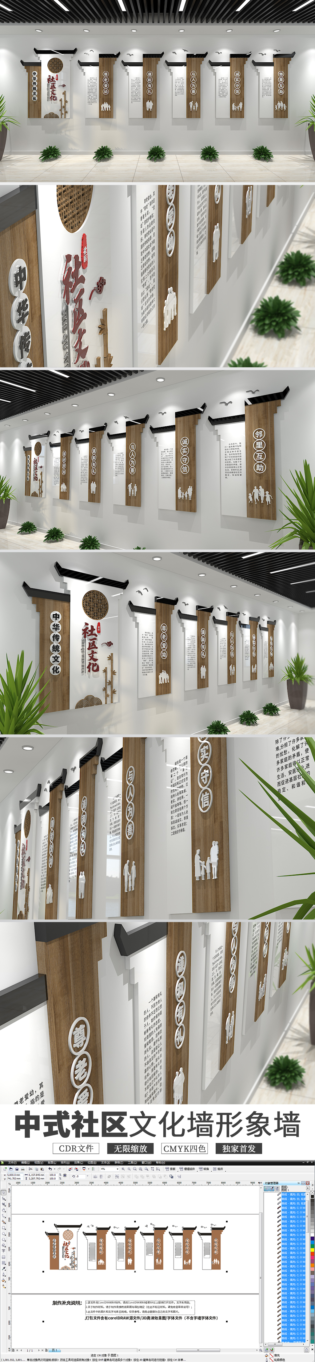 中式木质社区文化墙形象墙设计