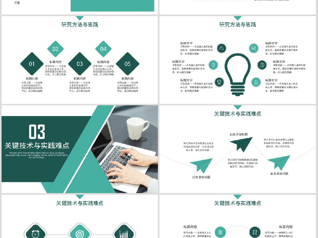 教育行业开题报告毕业答辩问题解决动态PPT