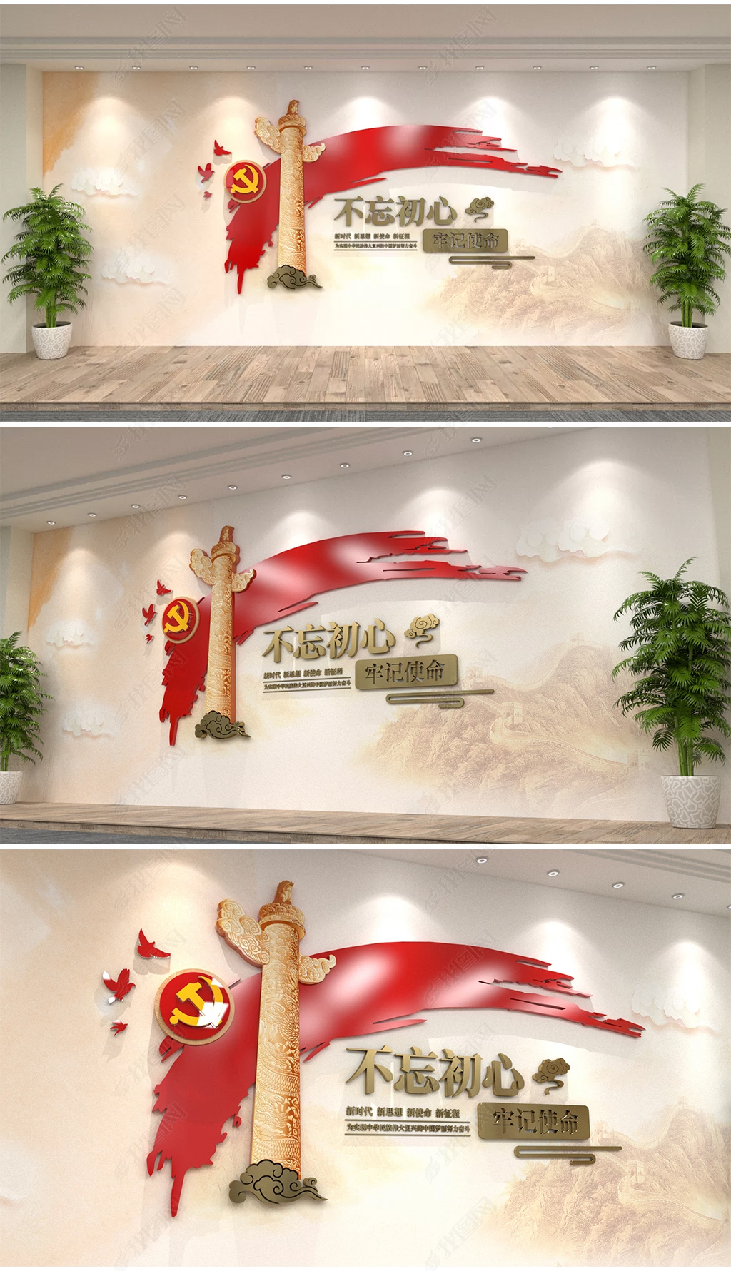红色泼墨不忘初心牢记使命中国梦伟大复兴形象墙背景墙华表党建标语文化墙