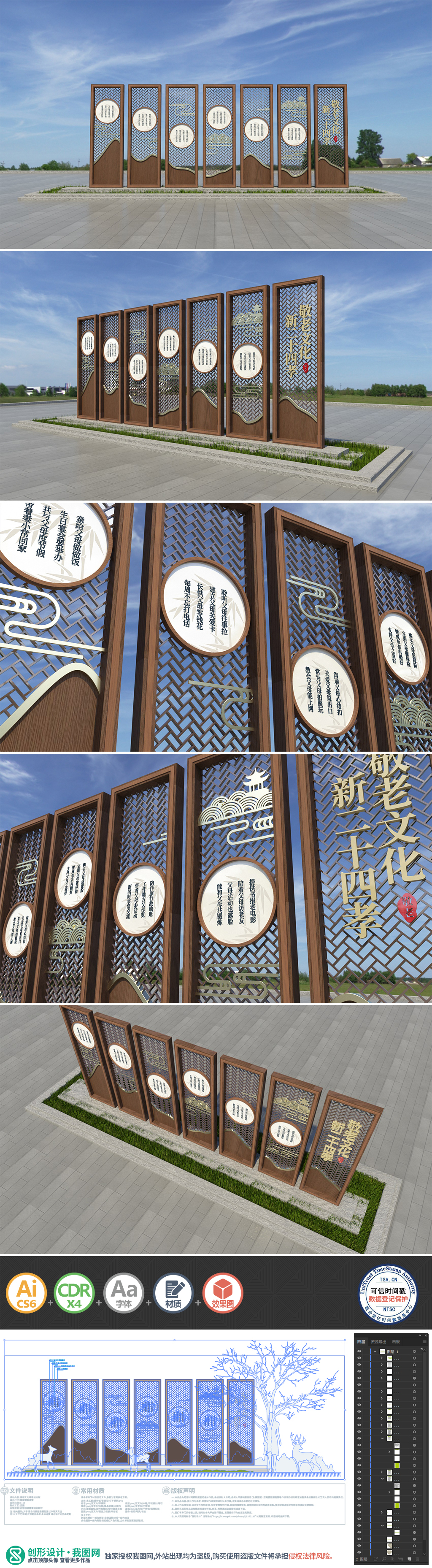 中式屏风传统美德新二十四孝户外文化墙新农村展板景观雕塑小品设计