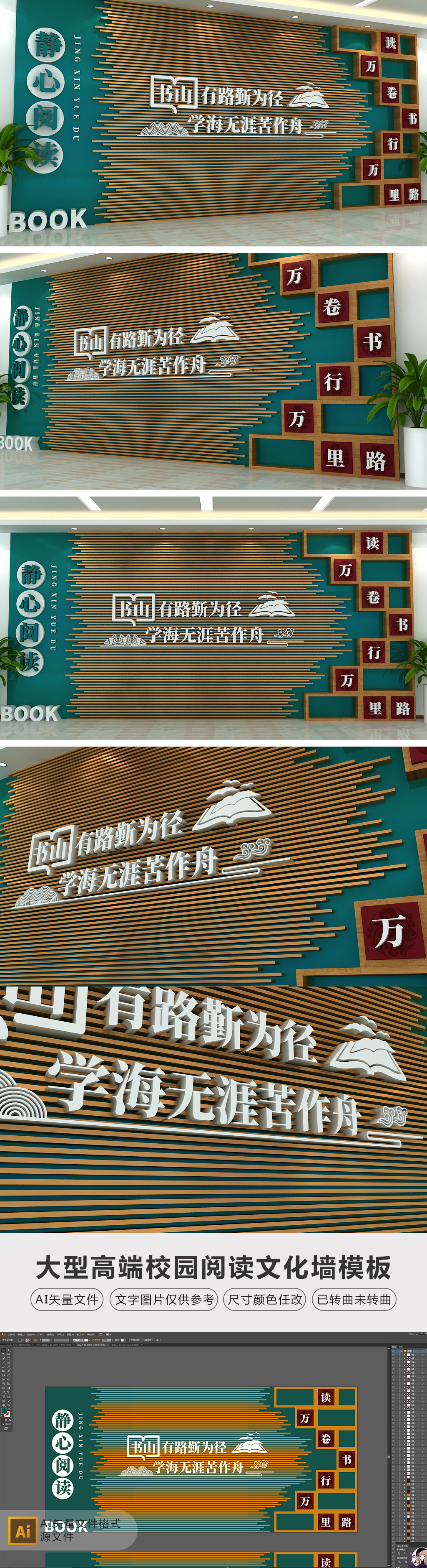原创中式图书馆阅览室读书校园文化墙学校形象墙-版权可商用