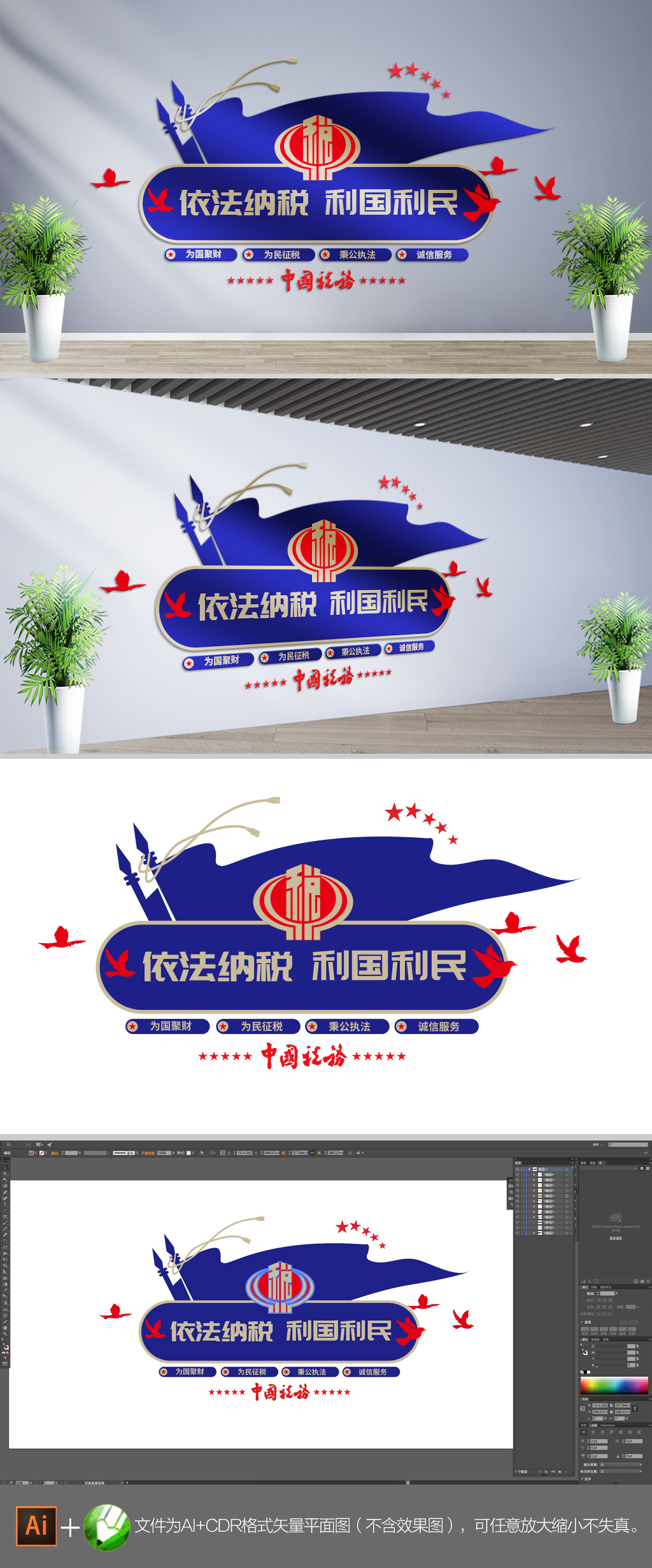 国税地税文化墙