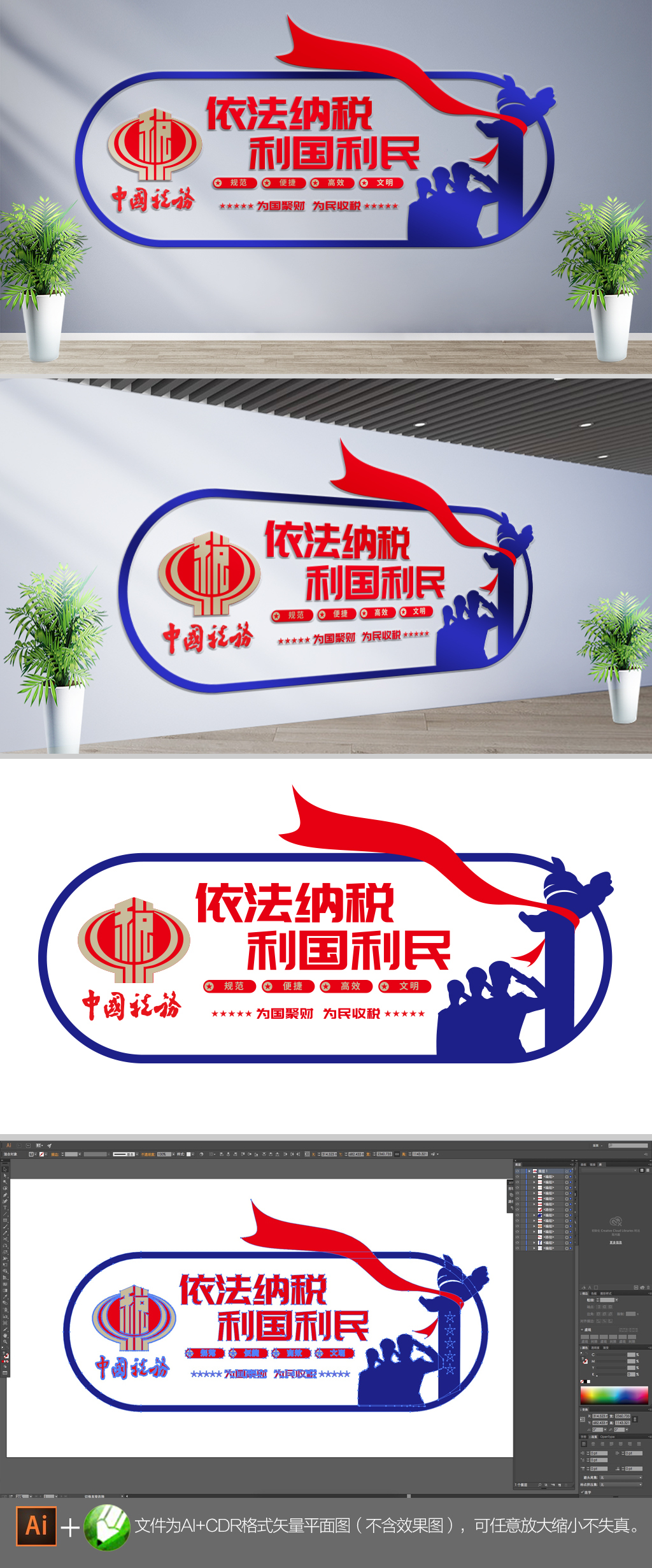 创意国税地税文化墙