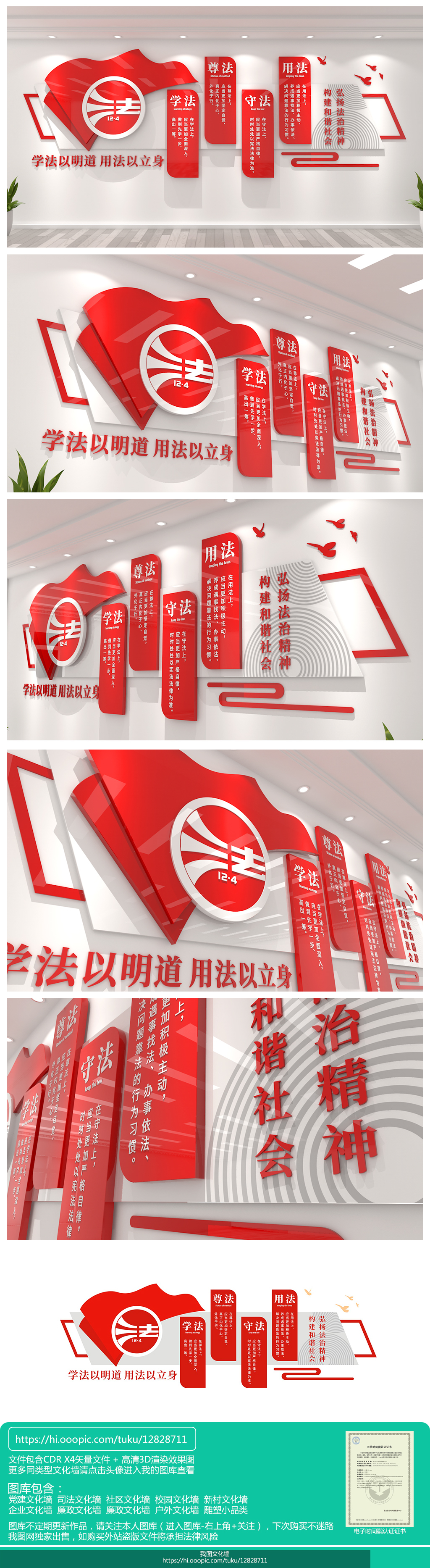 大气红色依法治国法治文化墙法院文化墙设计效果图