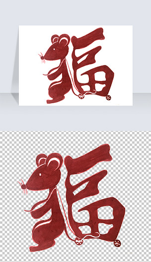 卡通手绘老鼠福字png