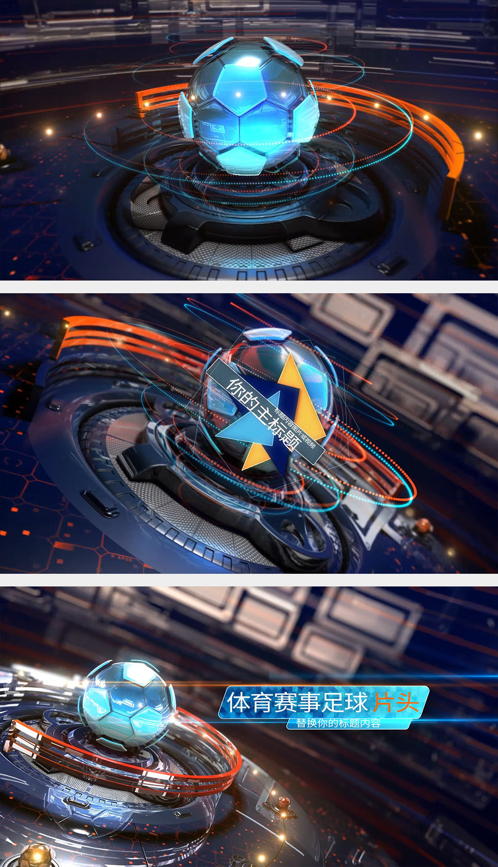 科技感足球栏目包装片头ae模板