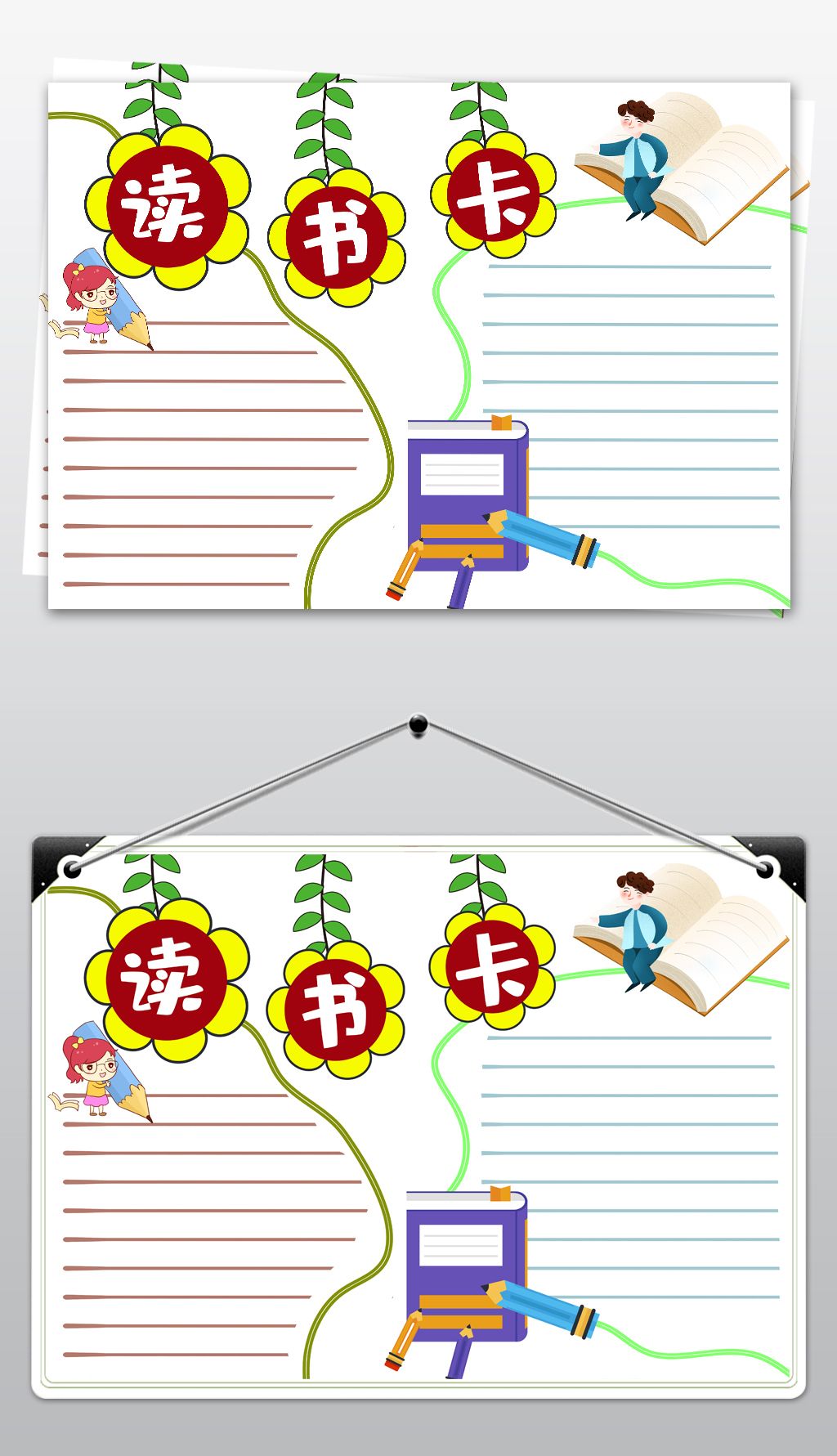 原创小学生好书推荐卡读书卡空白通用手抄报模板版权可商用