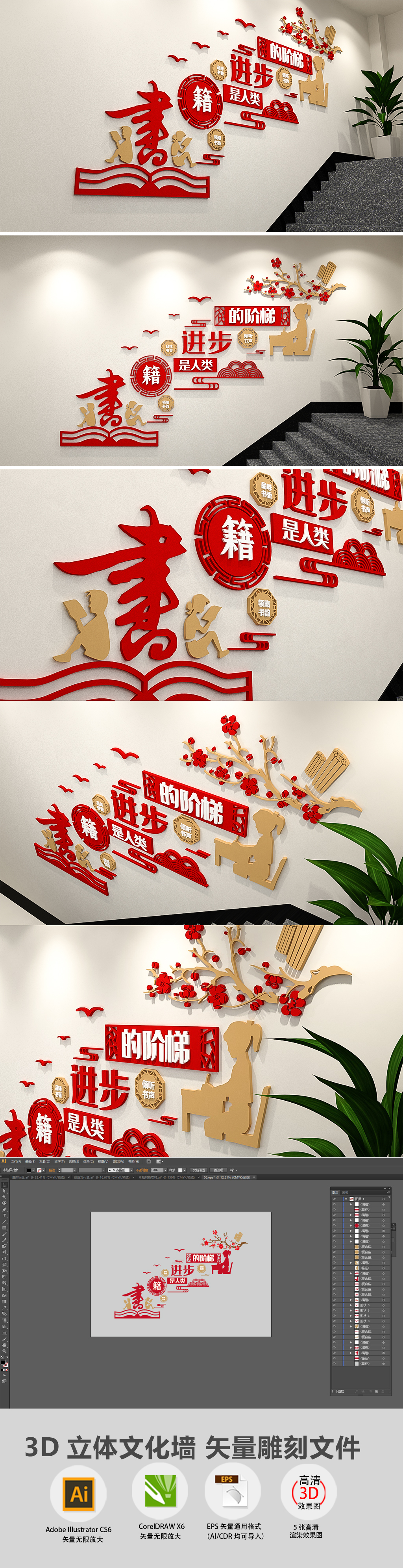 书籍是人类进步的阶梯楼梯校园文化墙