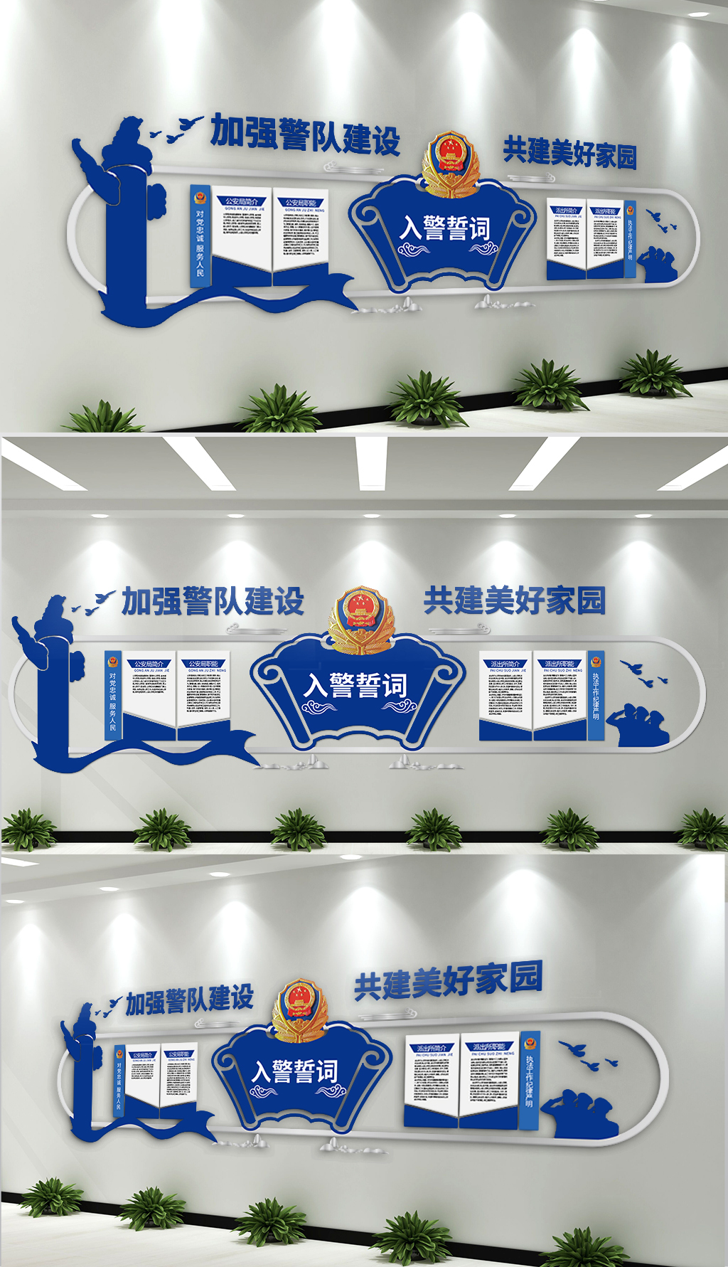 警队建设文化墙