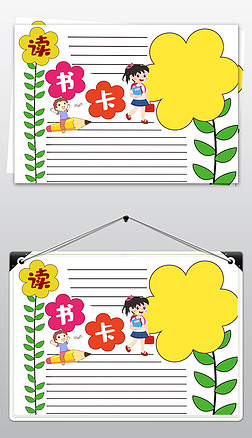 小学生简单好书推荐卡模板读书卡空白手抄报