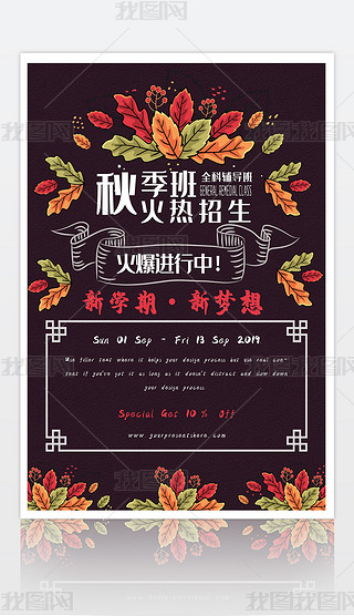 秋季陶艺招生海报专题模板-秋季陶艺招生海报图片素材下载-我图网